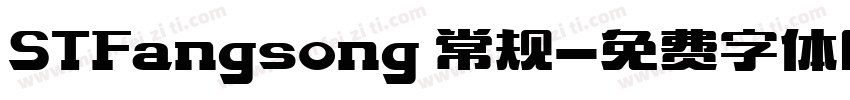 STFangsong 常规字体转换